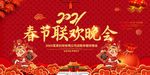 2021春节联欢晚会