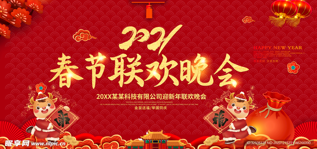 2021春节联欢晚会