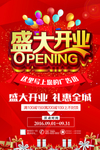 开业