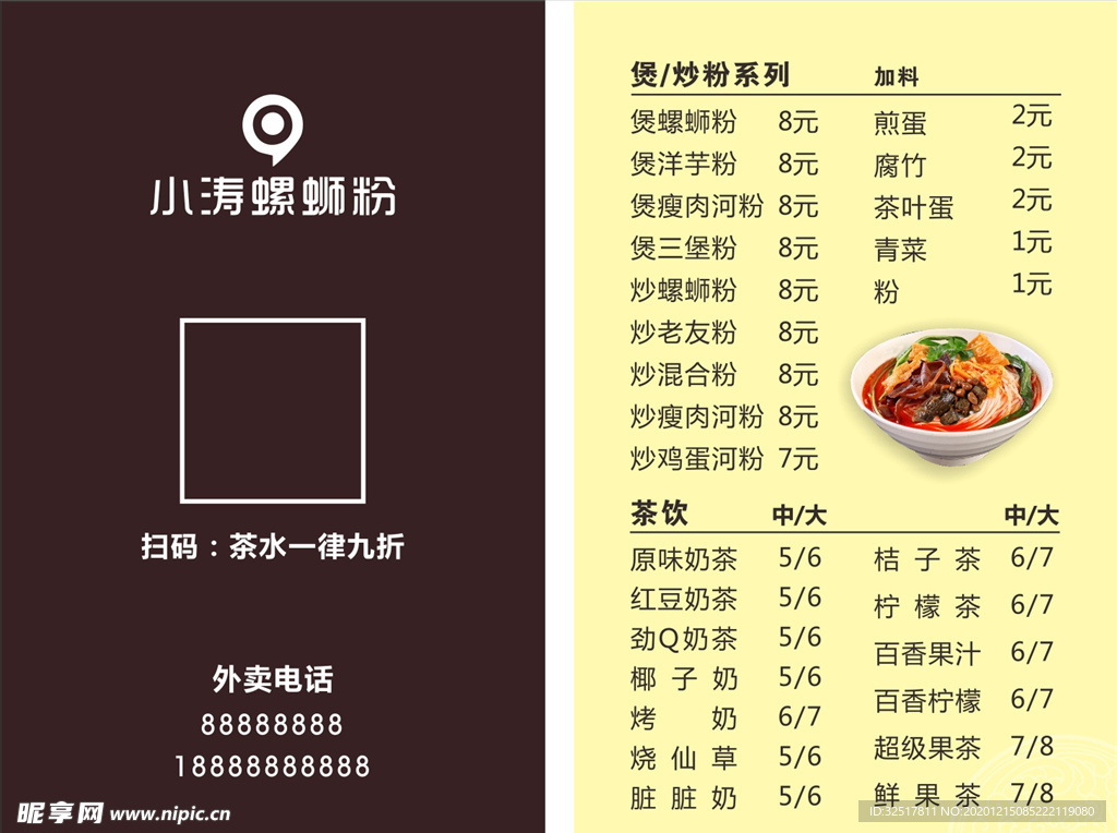 螺蛳粉名片