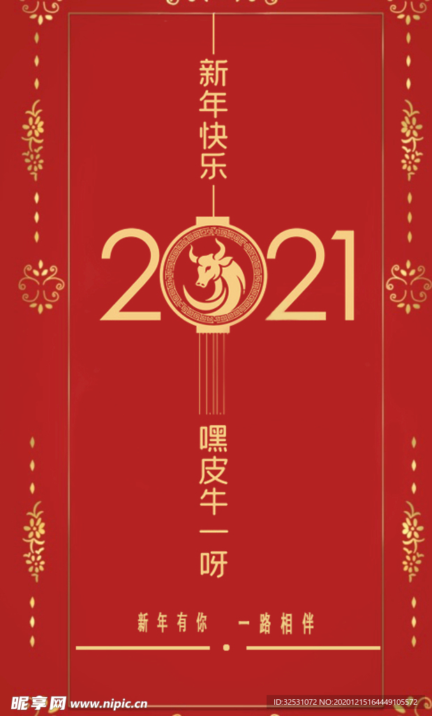 2021年元旦贺卡