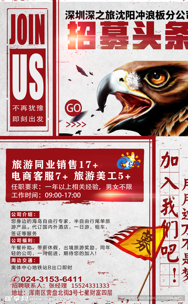 招聘 海报
