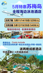 旅行海报