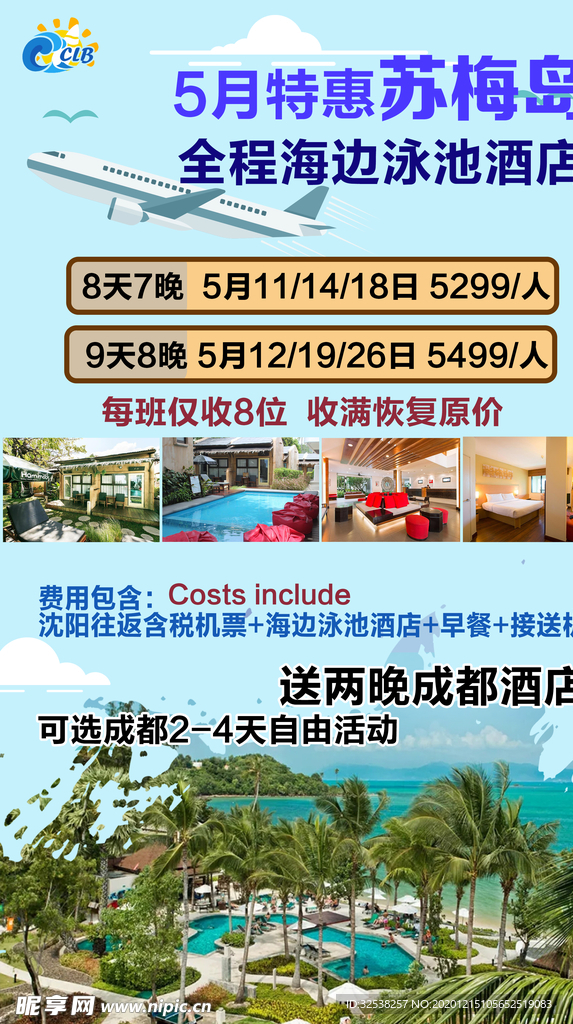 旅行海报