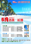 海报 自由行
