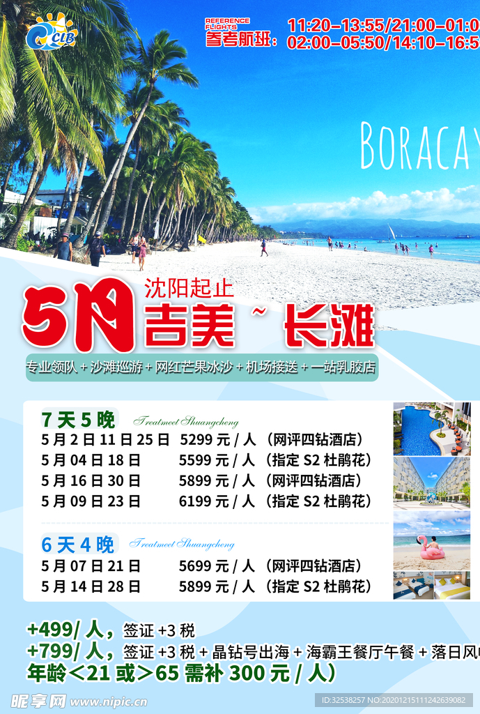 海报 自由行