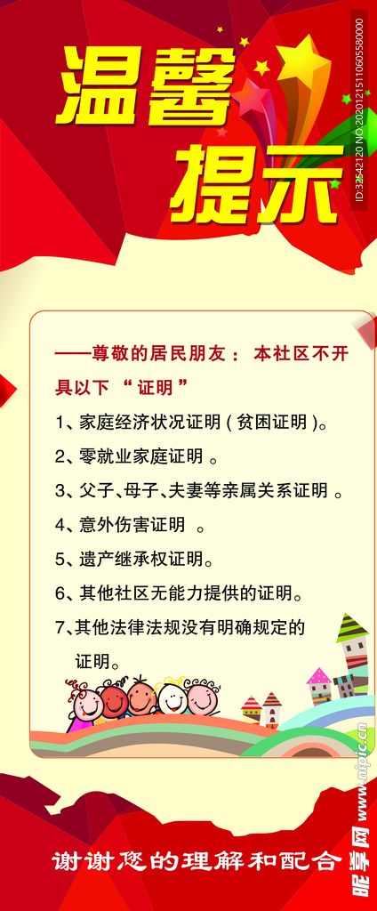 温馨提示