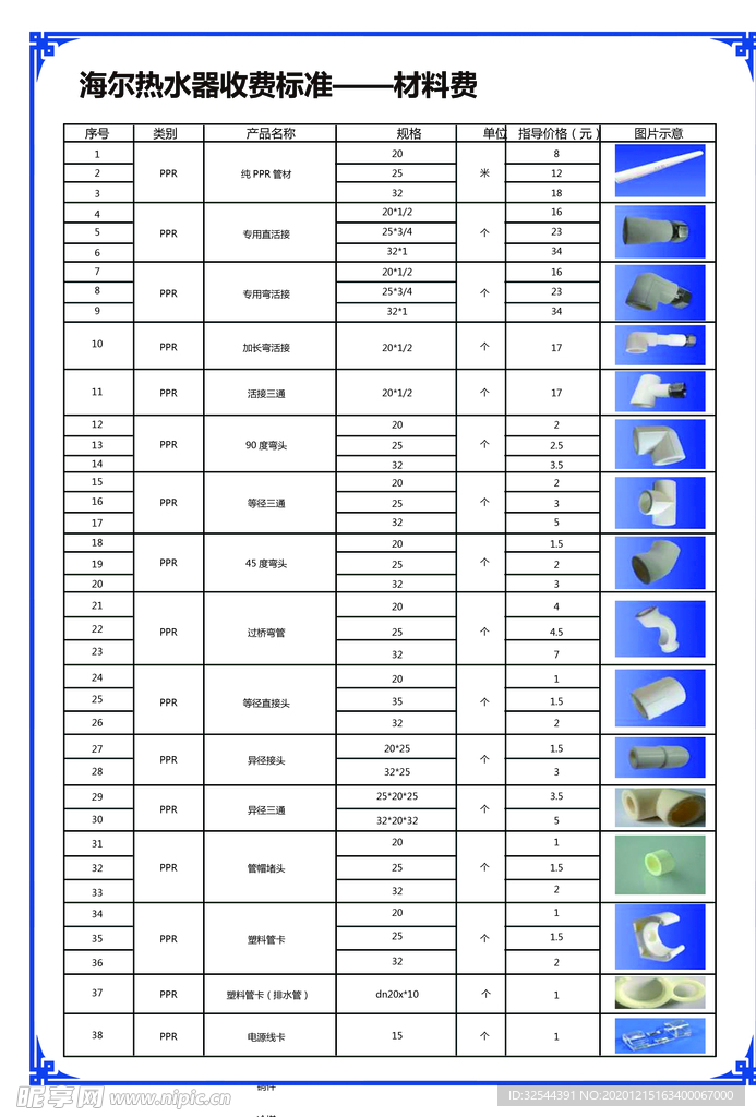 海尔费用表