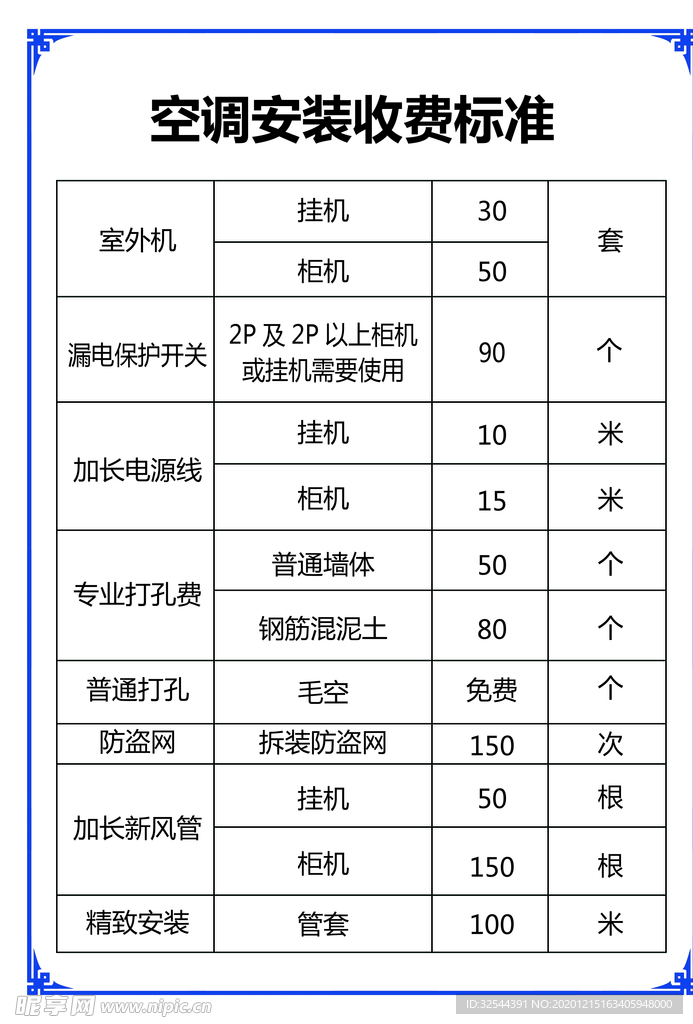 海尔费用表