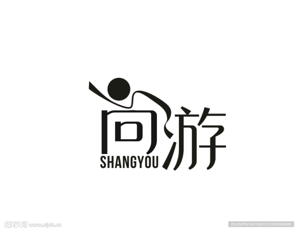 尚游
