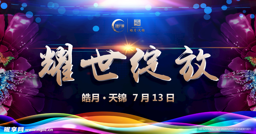 耀世绽放