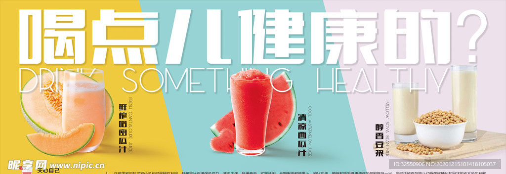 果汁饮品高级海报