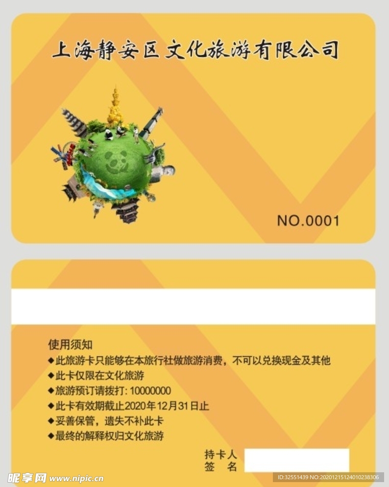 旅游PVC卡