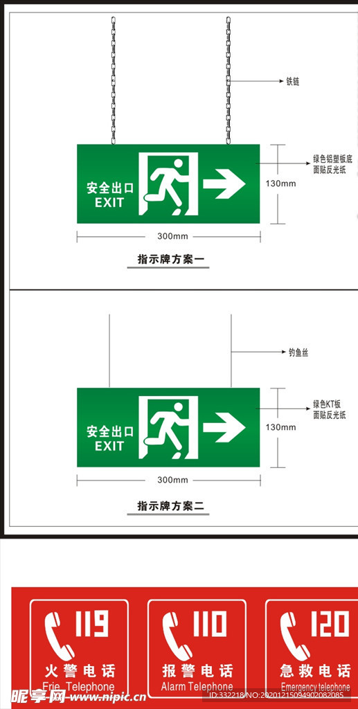 安全出口 报警电话