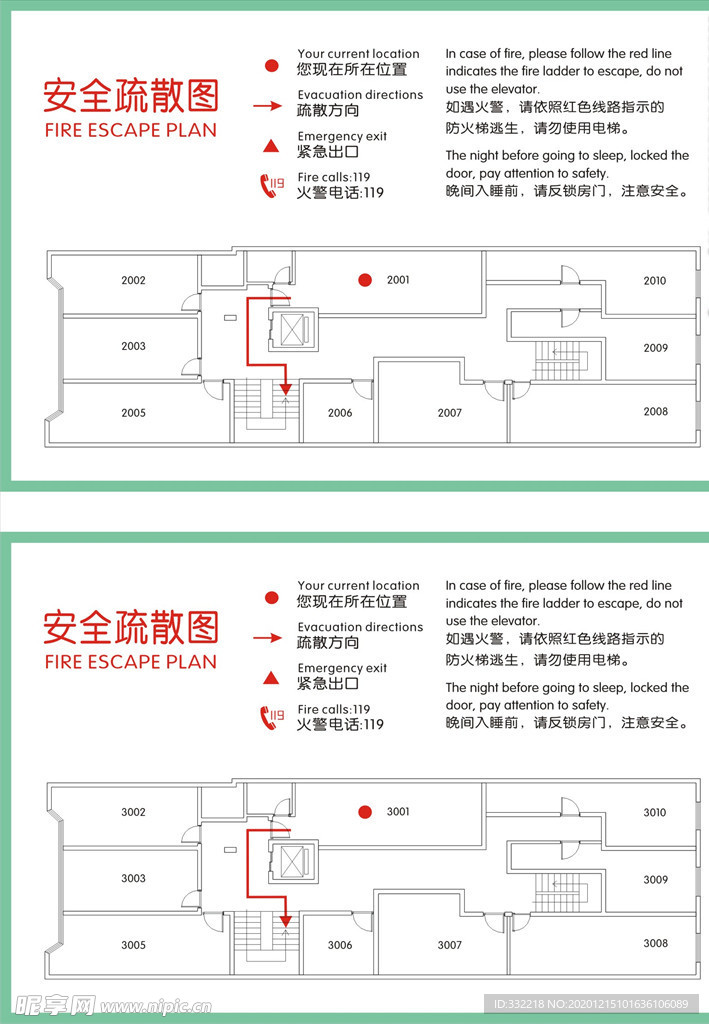 楼层疏散图