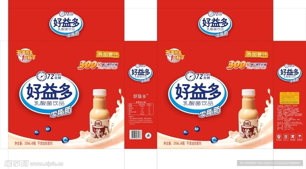 好益多-包装盒矢量