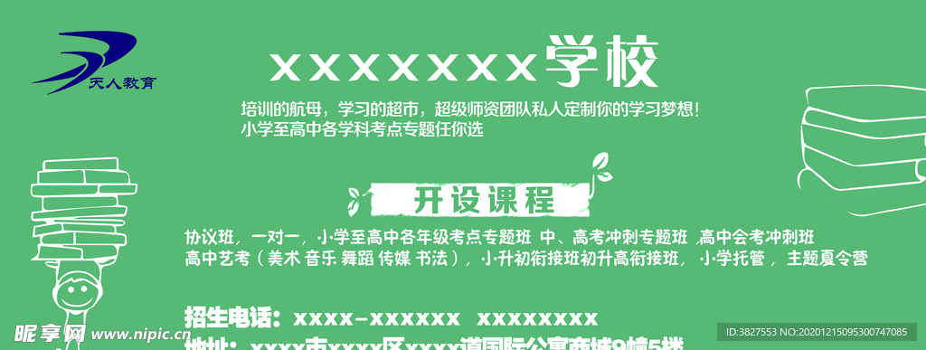 学校宣传