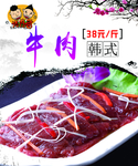 韩式牛肉