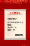 价位调整通知
