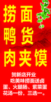 捞面开业海报