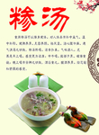 糁汤