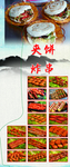 夹饼炸串