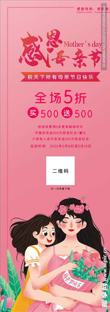 感恩母亲节