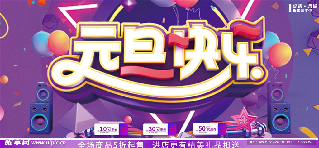 元旦快乐