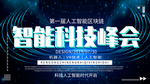 智能科技峰会