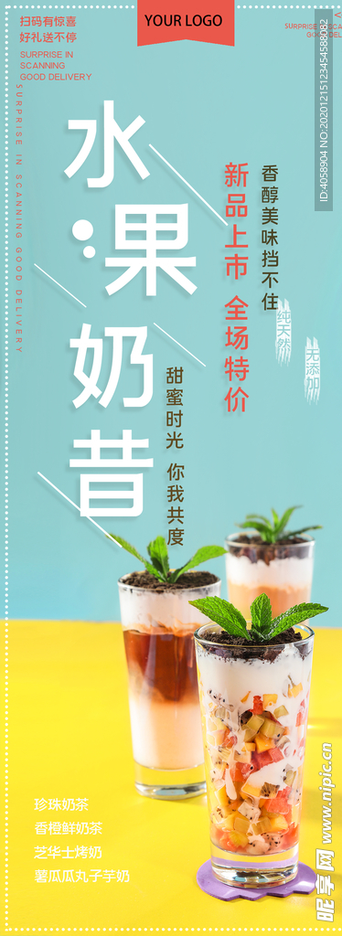 水果奶昔