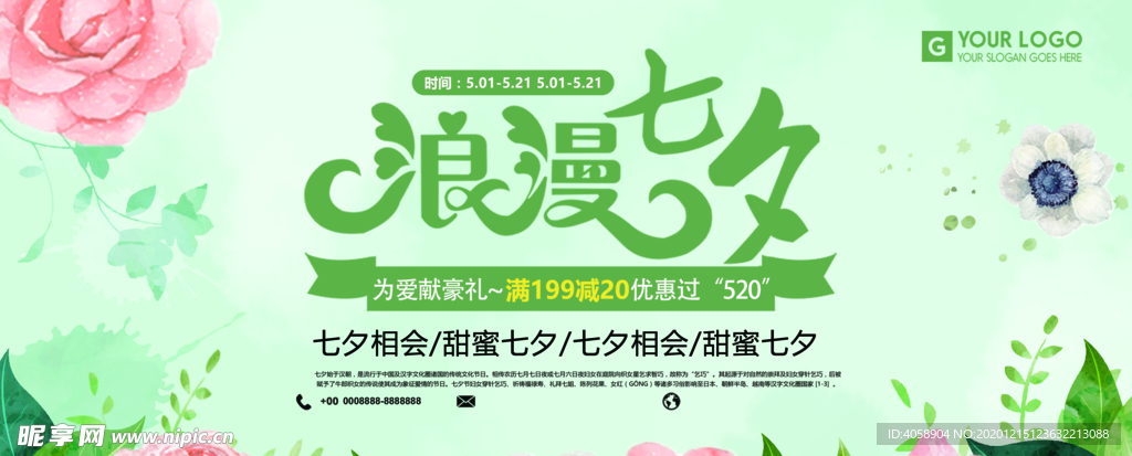 浪漫七夕