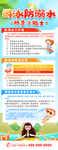 预防溺水