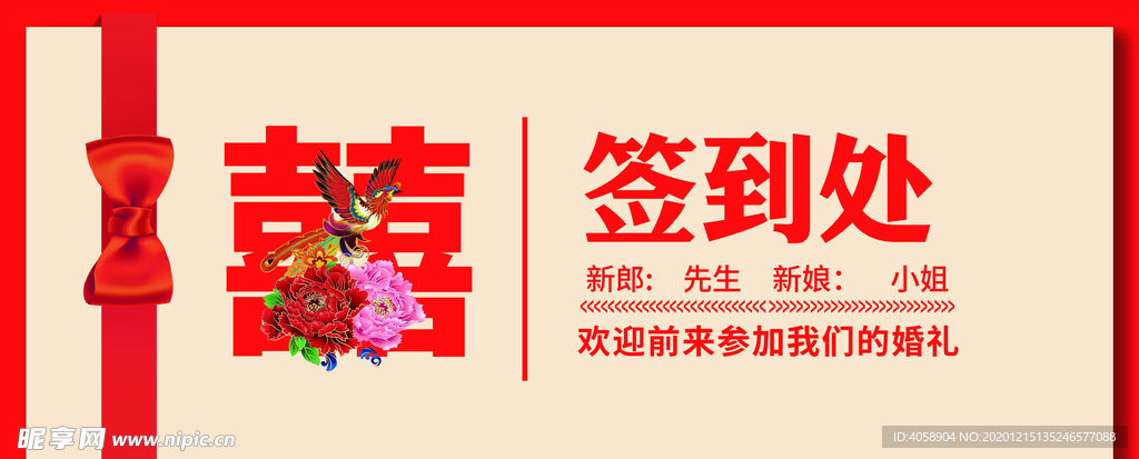 签到处