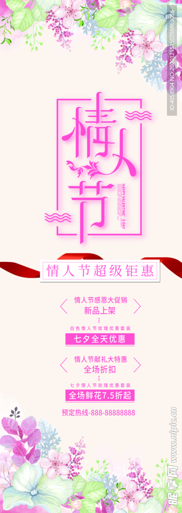 情人节