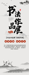 书法作品展