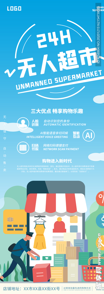 无人超市