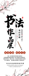 书法作品展