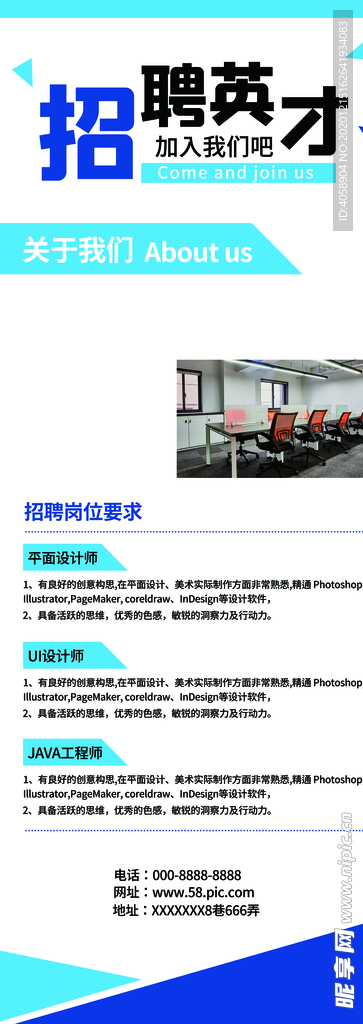 招聘英才