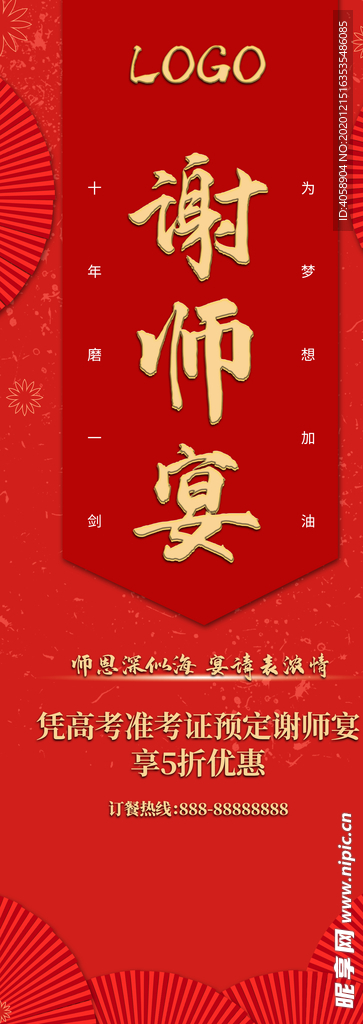 谢师宴