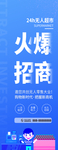 火爆招商