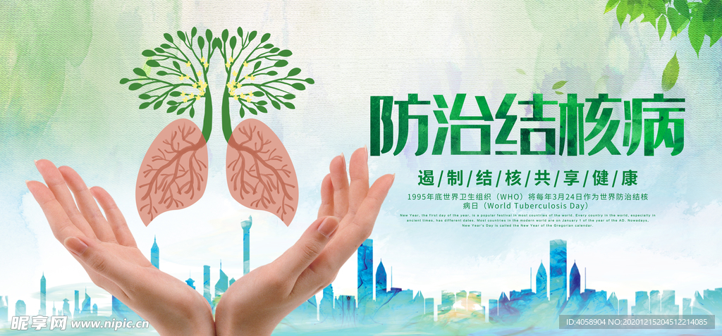 防治结核病