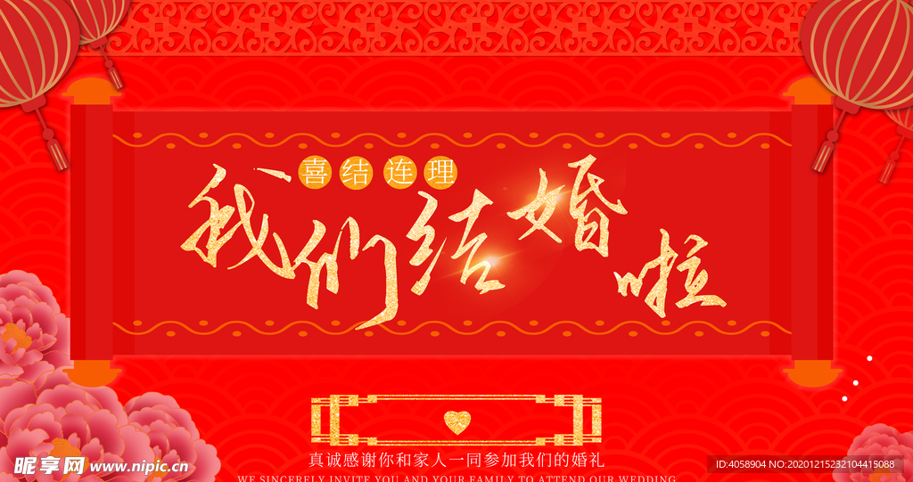 我们结婚啦