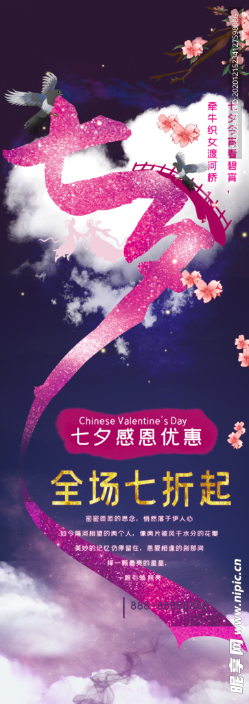 七夕情人节