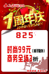 周年店庆