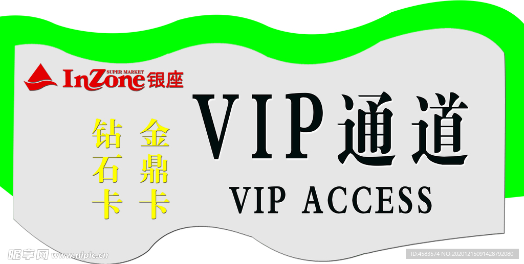 VIP通道