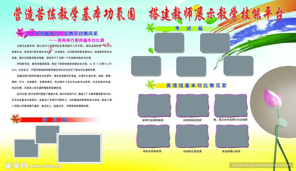 教师展示技能平台