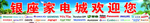 商家宣传横幅