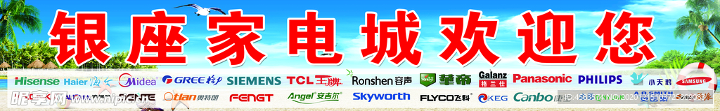 商家宣传横幅
