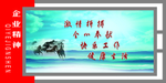 企业精神