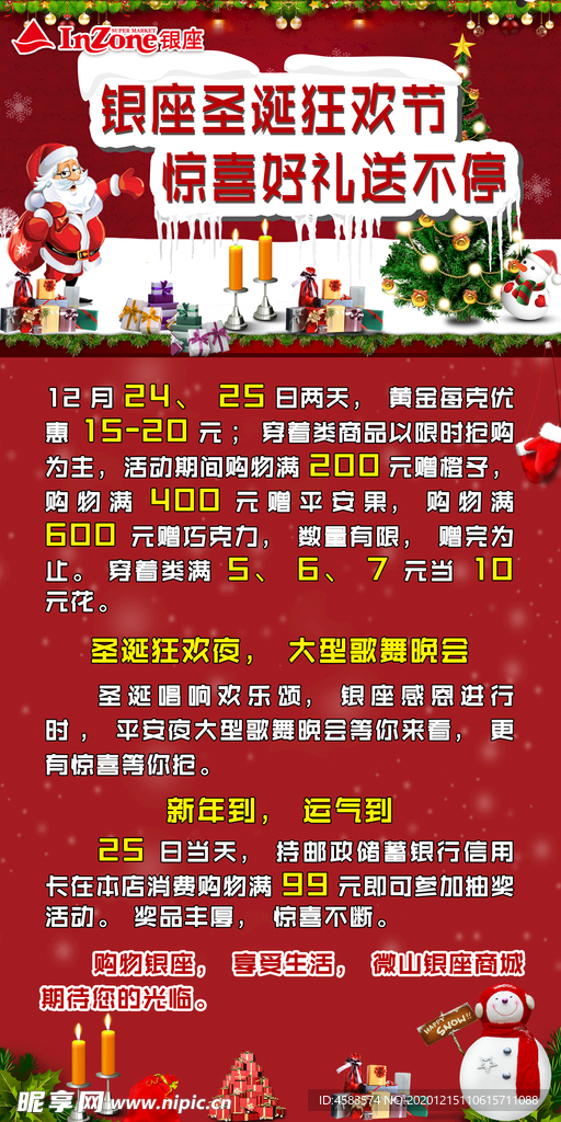 圣诞商家活动宣传海报